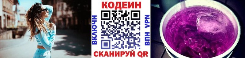 Кодеин Purple Drank  дарнет шоп  Островной 